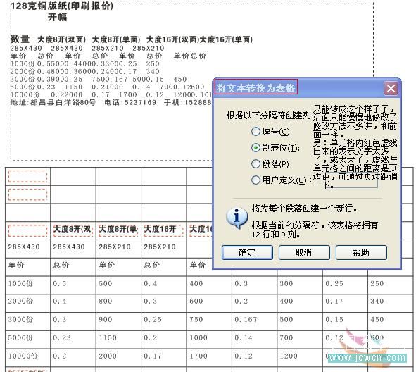 實例剖析CorelDRAW X4表格功能_天極軟件整理