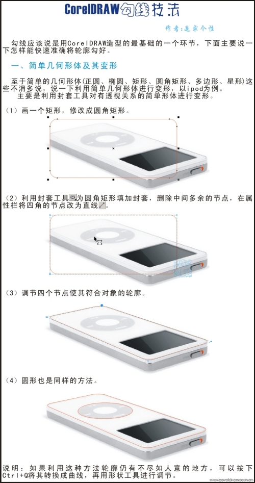 CorelDRAW勾線技法 三聯