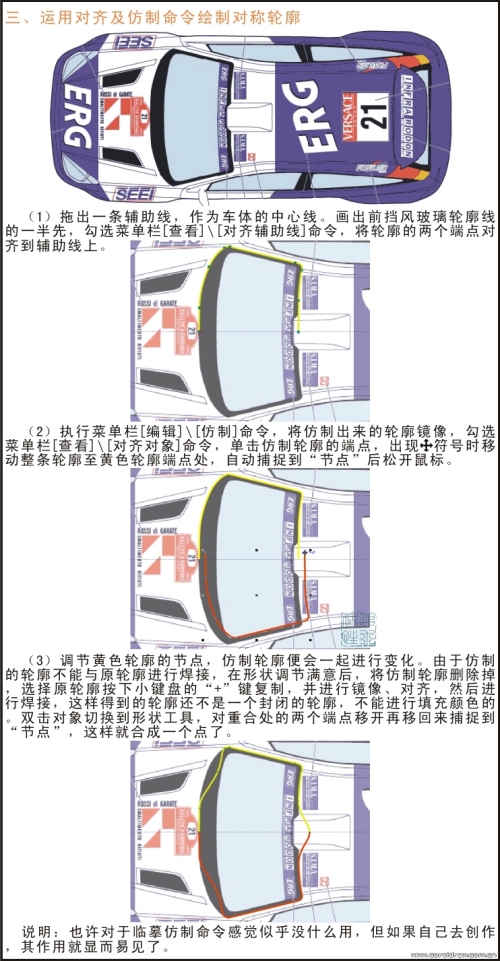 CorelDRAW勾線技法