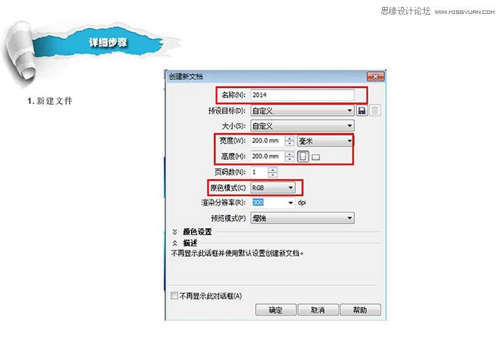 CorelDraw制作2014特效藝術字教程,PS教程,思緣教程網