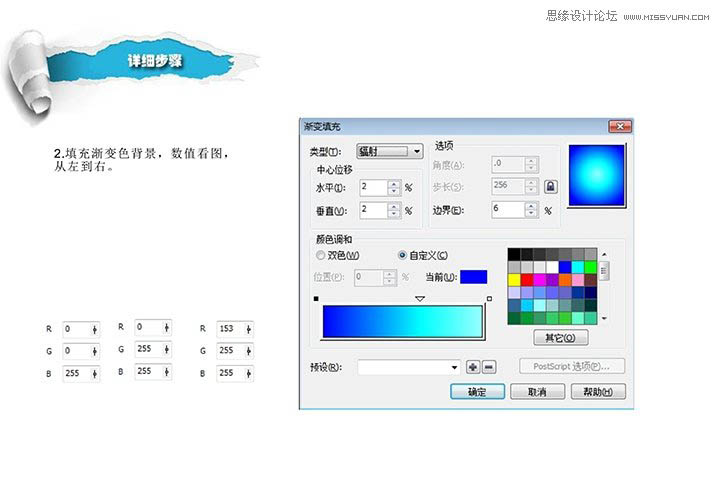 CorelDraw制作2014特效藝術字教程,PS教程,思緣教程網