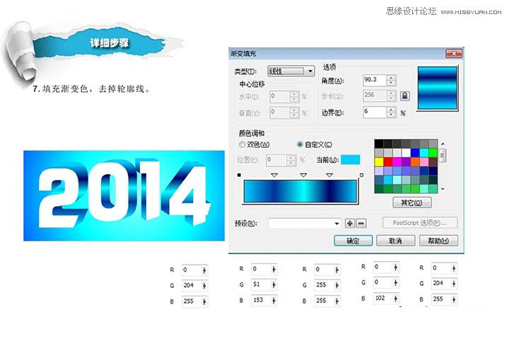 CorelDraw制作2014特效藝術字教程,PS教程,思緣教程網