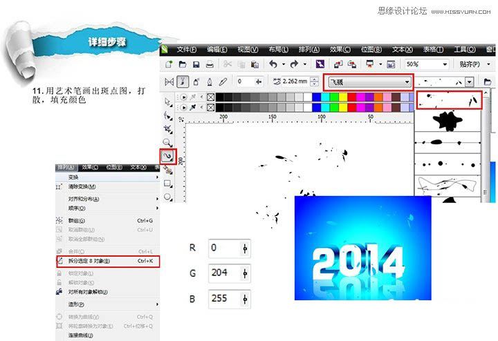 CorelDraw制作2014特效藝術字教程,PS教程,思緣教程網