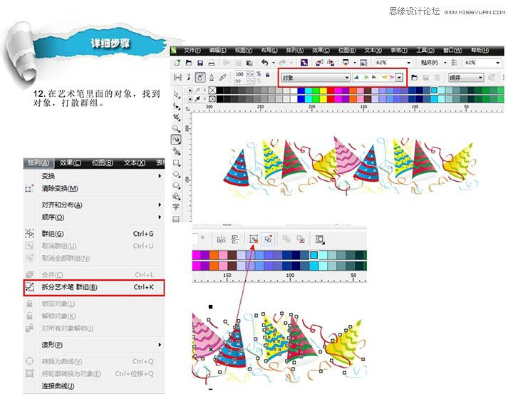 CorelDraw制作2014特效藝術字教程,PS教程,思緣教程網