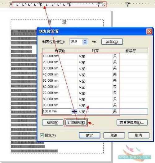 用CorelDRAW X4制表位巧妙制作目錄_天極設計在線整理