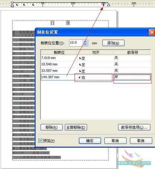 用CorelDRAW X4制表位巧妙制作目錄_天極設計在線整理