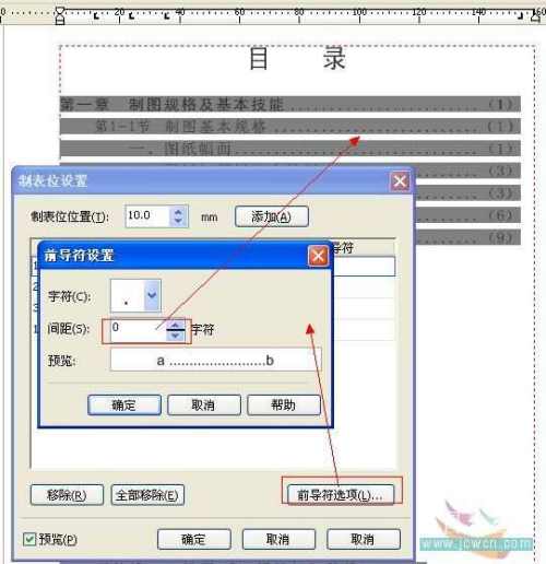 用CorelDRAW X4制表位巧妙制作目錄_天極設計在線整理