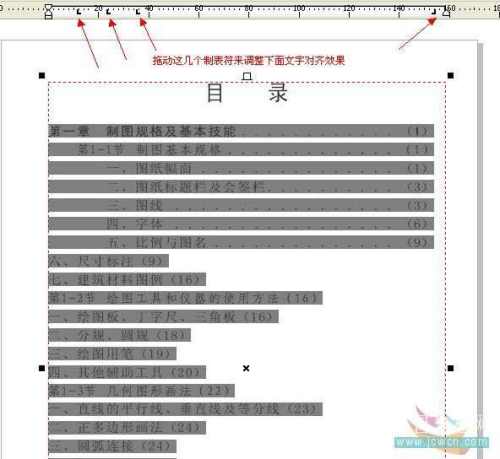 用CorelDRAW X4制表位巧妙制作目錄_天極設計在線整理