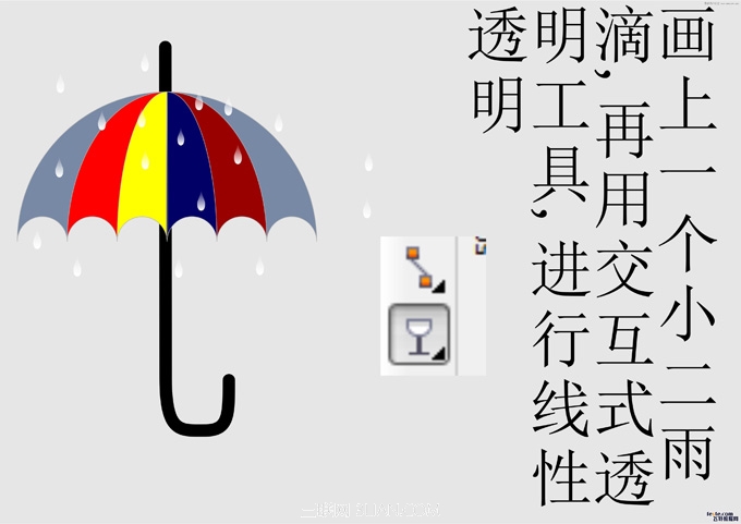 CorelDraw制作漂亮的小雨傘教程 