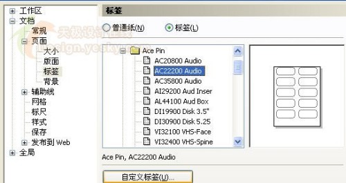 CorelDRAW 12合並打印使用向導   三 聯