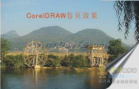 Coreldraw卷頁效果制作教程   三聯