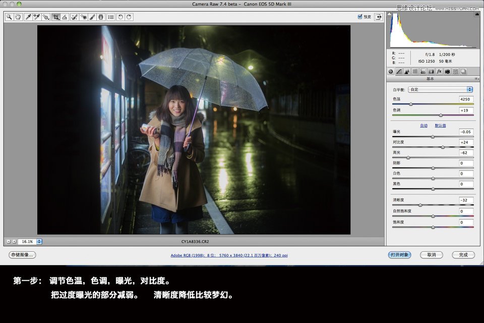 CameraRaw調出雨夜外景驚艷的冷色效果,PS教程,思緣教程網