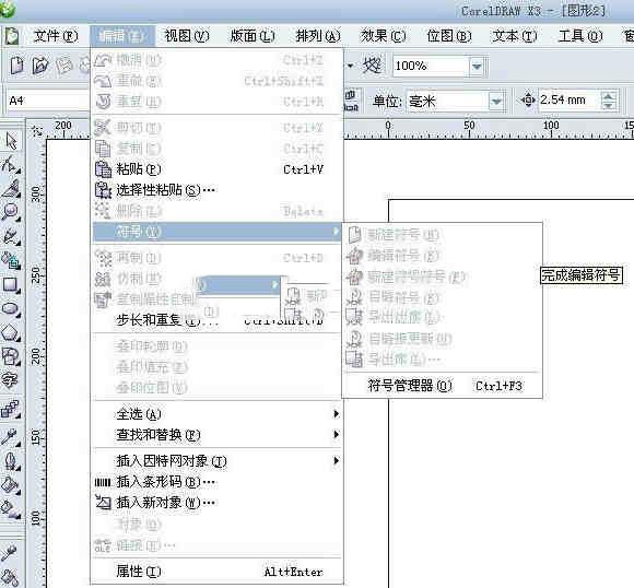 CorelDRAWX3符號功能詳解   三聯