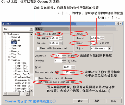 CorelDRAW初始設置技巧詳解   三聯