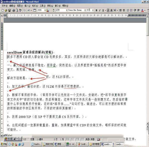 CorelDRAW文字排版技巧詳解   三聯