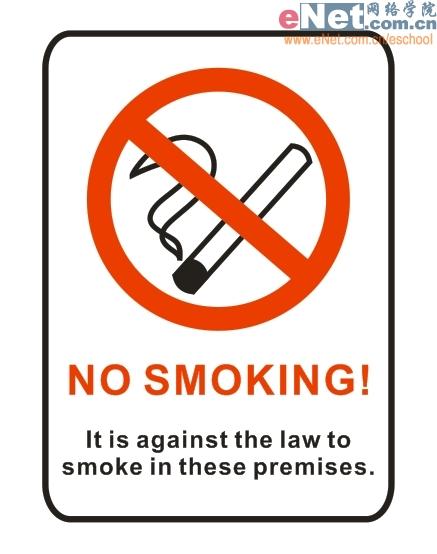 Coreldraw繪制“禁止吸煙”標志 三聯