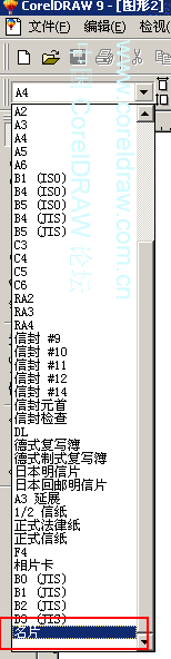 CorelDraw名片制作教程 三聯