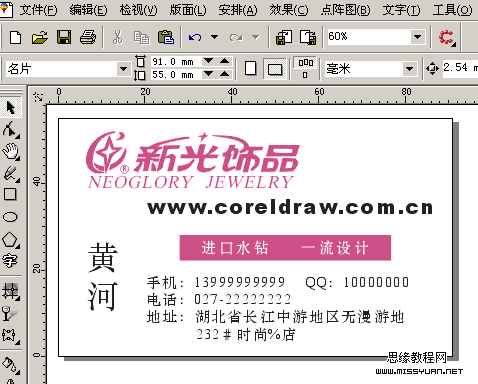 圖文詳解CorelDRAW名片制作最簡單教程 