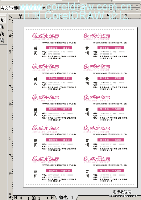 圖文詳解CorelDRAW名片制作最簡單教程 