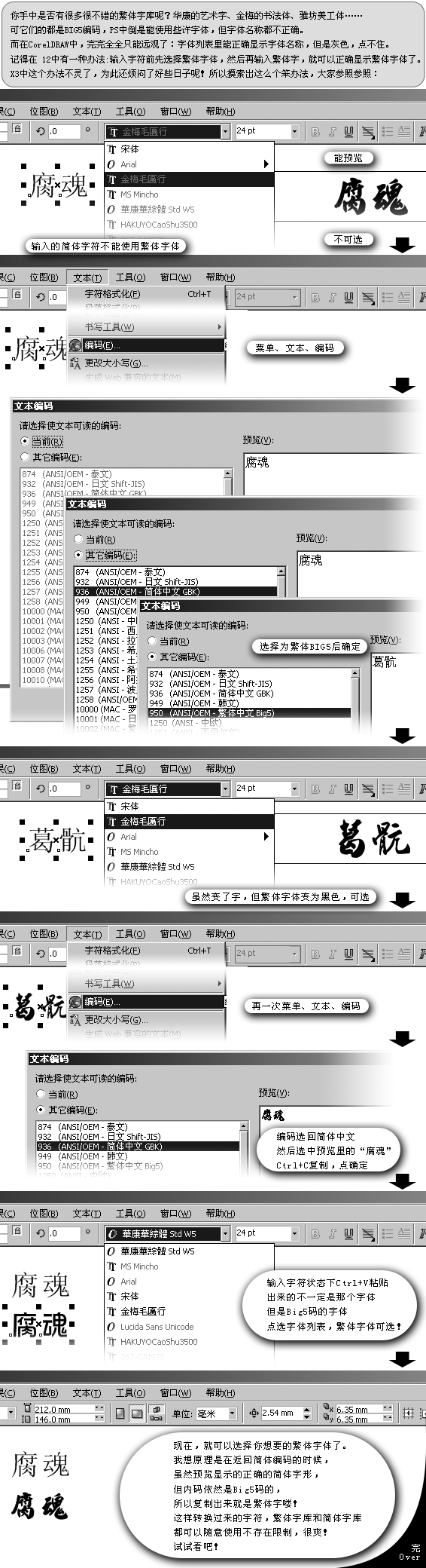 CorelDraw使用繁體字庫的技巧 三聯