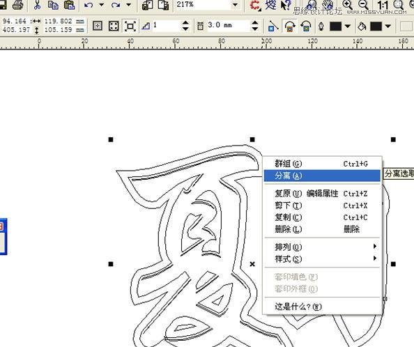 CorelDraw簡單打造凹印立體字,三聯