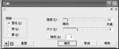 CorelDraw制作雪花飄和馬賽克效果 三聯