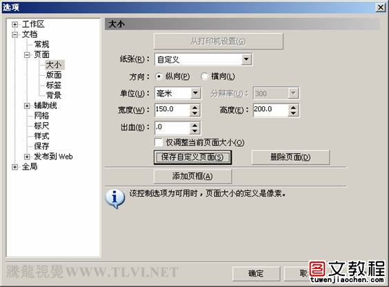 CorelDRAW基礎教程系列-1.4.在CorelDRAW中設置頁面文檔與多頁文檔