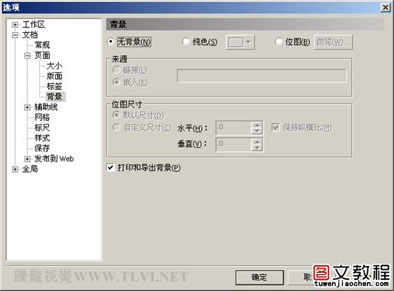 CorelDRAW基礎教程系列-1.4.在CorelDRAW中設置頁面文檔與多頁文檔