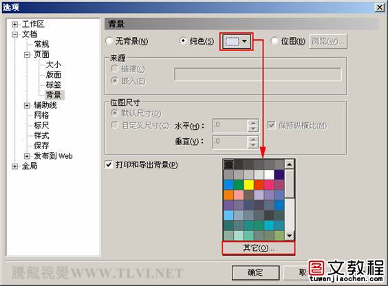 CorelDRAW基礎教程系列-1.4.在CorelDRAW中設置頁面文檔與多頁文檔