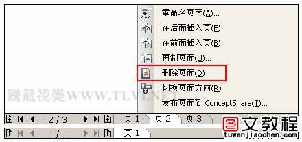 CorelDRAW基礎教程系列-1.4.在CorelDRAW中設置頁面文檔與多頁文檔