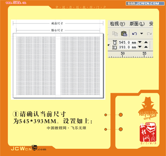 CorelDRAW拼接打印教程 三聯