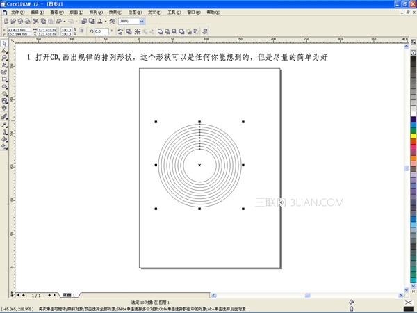 CorelDraw制作中心對稱復雜圖案 三聯