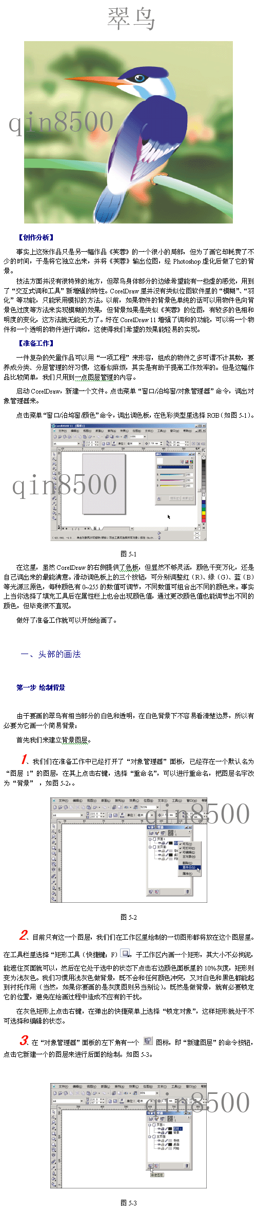 CDR模仿繪制出逼真的翠鳥實例教程 三聯