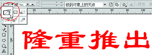 CDR如何制作拖尾效果藝術字 三聯