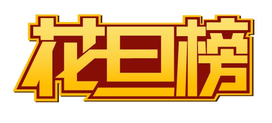 用CorelDRAW制作連體字LOGO效果實例教程 三聯