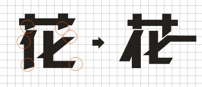 用CorelDRAW制作連體字LOGO效果實例_軟件自學網