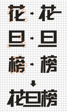 用CorelDRAW制作連體字LOGO效果實例_軟件自學網