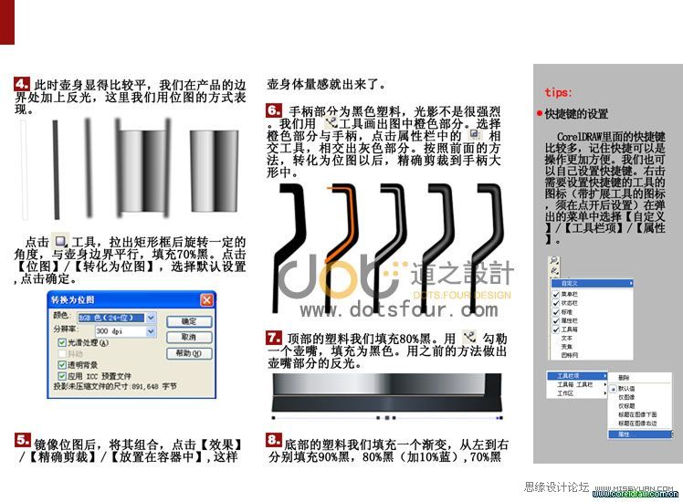 CorelDRAW繪制一款電熱水壺技巧