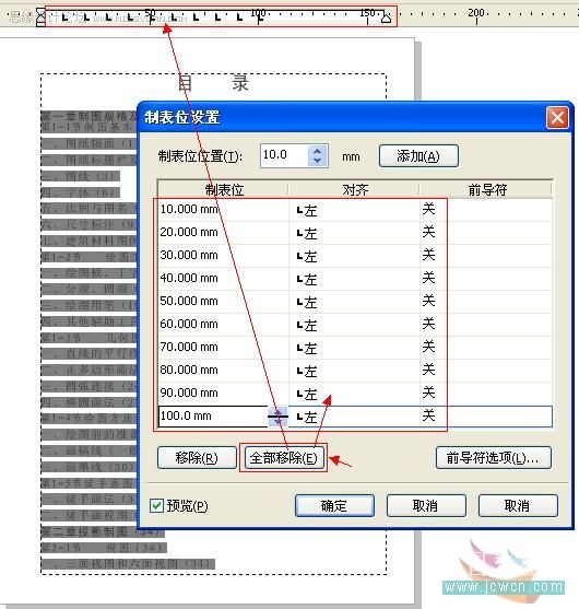 CorelDRAW X4實例教程：運用制表位制作目錄技巧,三聯