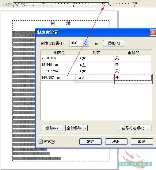 CorelDRAW X4實例教程：運用制表位制作目錄技巧,三聯