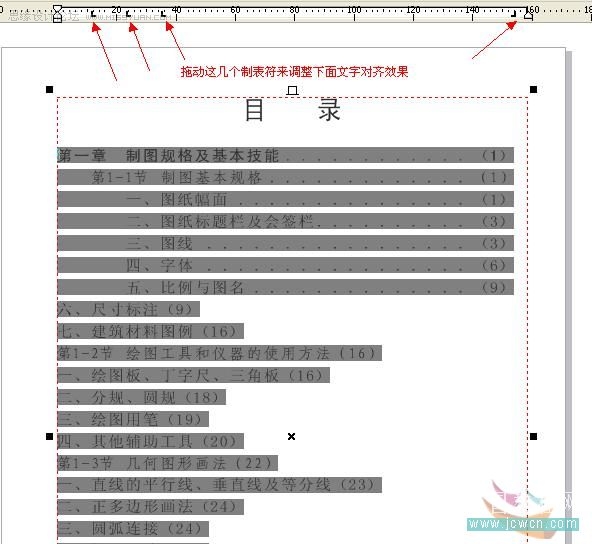 CorelDRAW X4實例教程：運用制表位制作目錄技巧,三聯