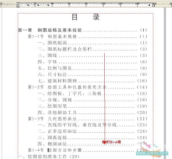 CorelDRAW X4實例教程：運用制表位制作目錄技巧,三聯