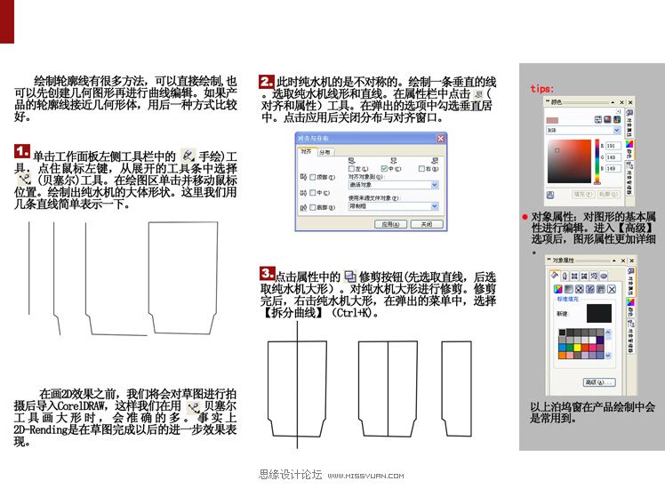 CorelDRAW工業設計教程之產品勾線,三聯