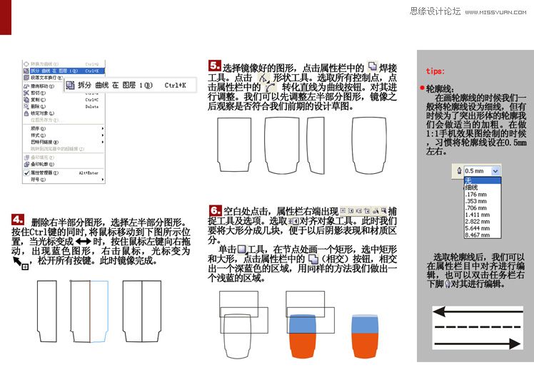 CorelDRAW工業設計教程之產品勾線,三聯