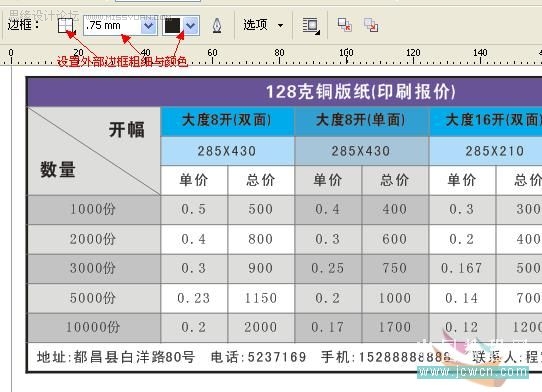 CorelDRAW教程：X4版本表格功能詳解,三聯