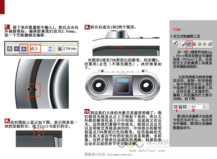 CorelDRAW畫工業產品之繪制收音機,PS教程,思緣教程網