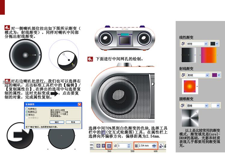 CorelDRAW畫工業產品之繪制收音機,PS教程,思緣教程網