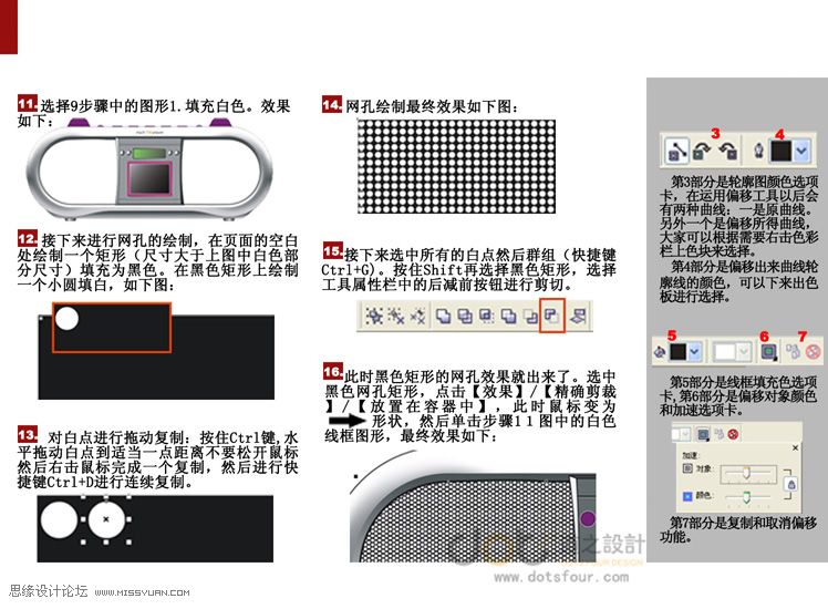 CorelDRAW畫工業產品之繪制收音機,PS教程,思緣教程網