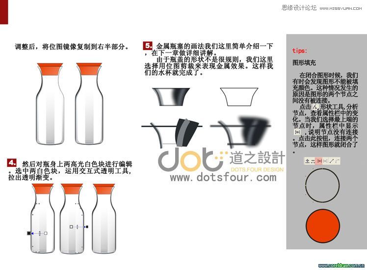 CorelDRAW工業設計教程之玻璃杯的制作,