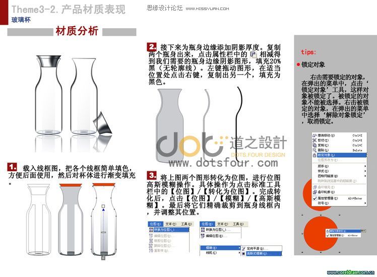 CorelDRAW制作玻璃杯教程 三聯